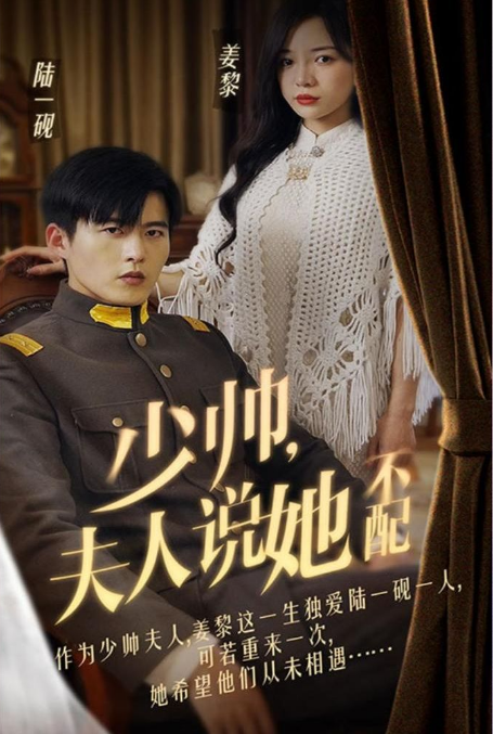 少帅夫人说她不配 第93集