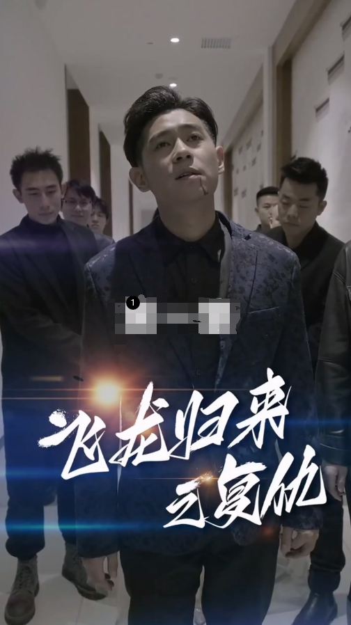 飞龙归来 第01集