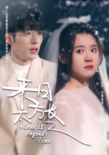 来日方长2024 第10集