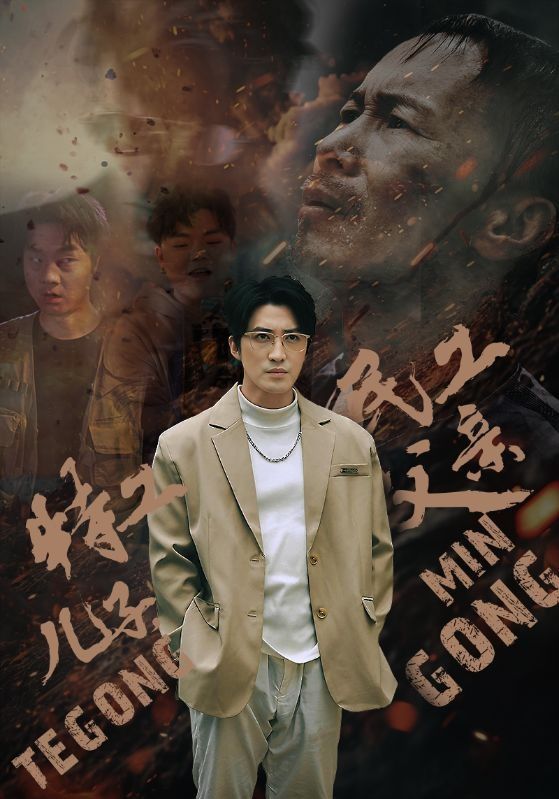 特工儿子，民工父亲 第01集