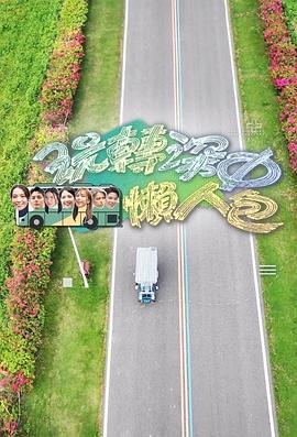 玩转深中懒人包粤语 第01集