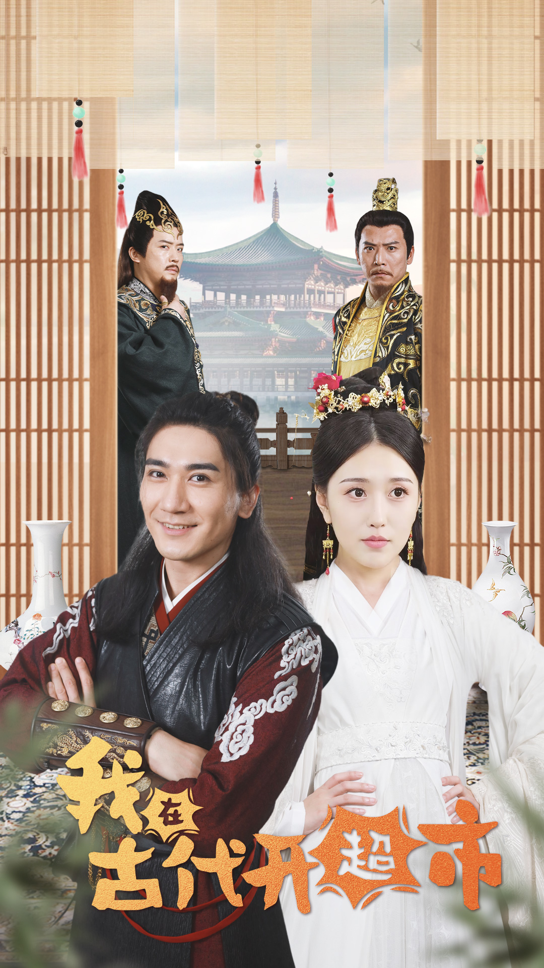 我在古代开超市 第02集