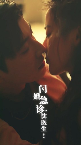 闪婚急诊，沈医生 第10集