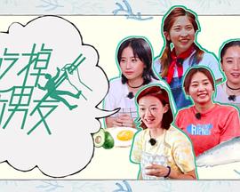 吃掉前男友粤语 第02集