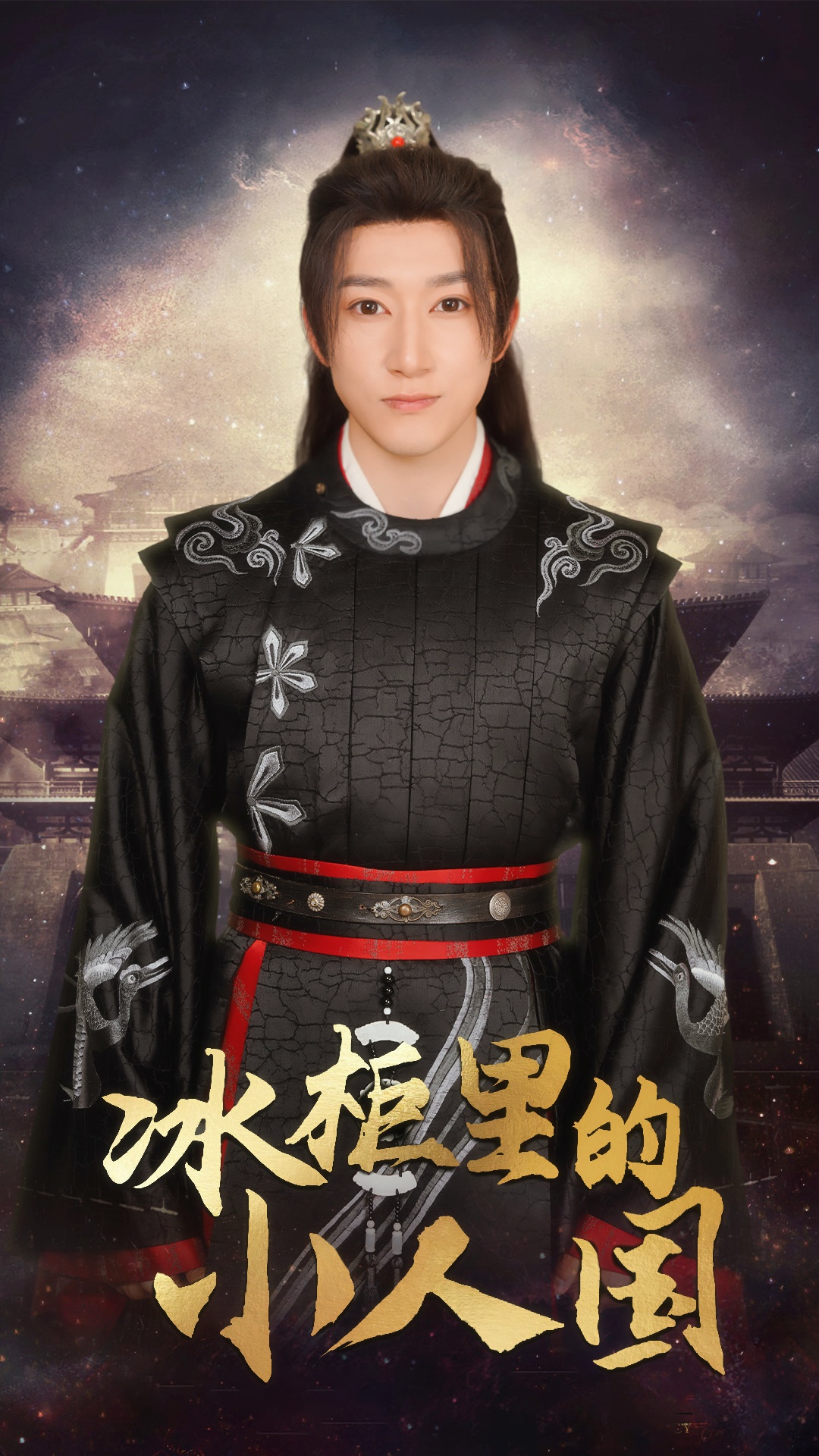 冰柜里的小人国 第12集