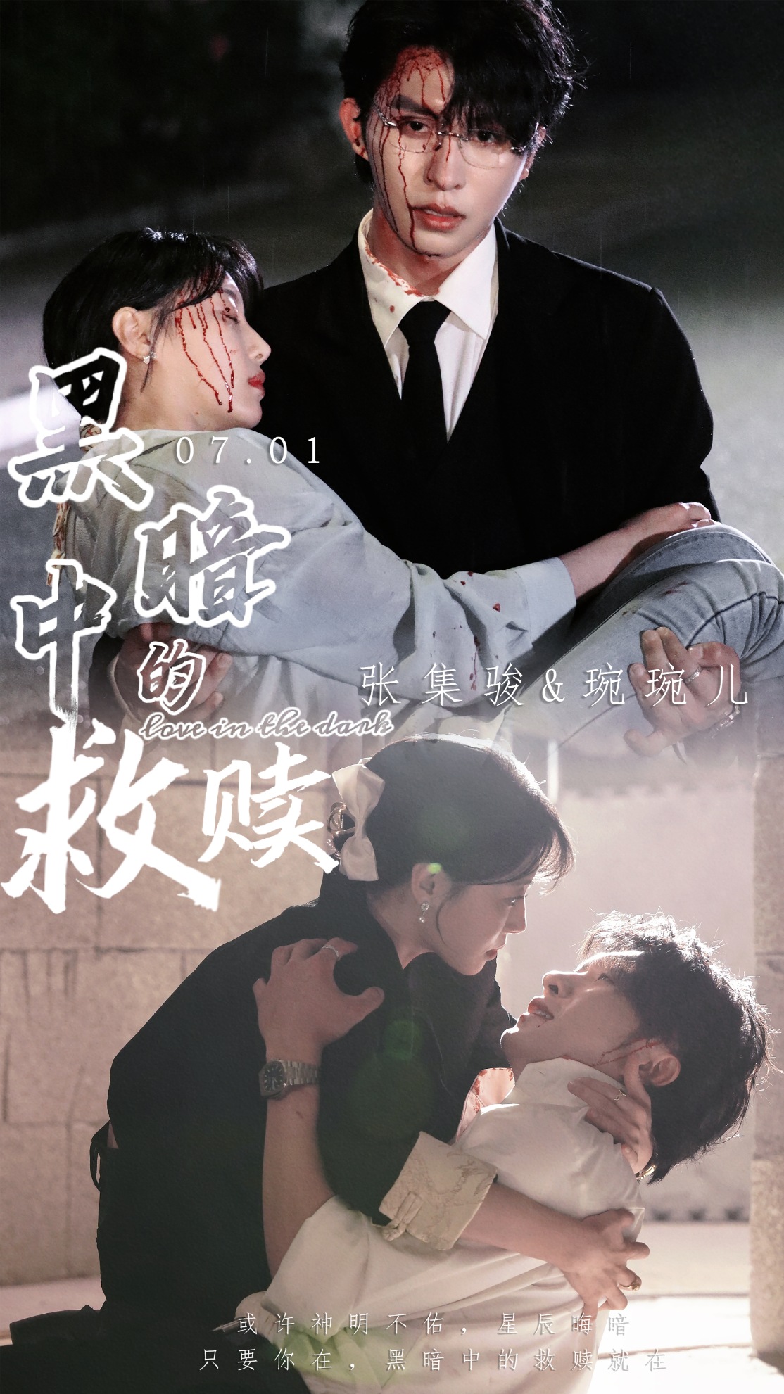 黑暗中的救赎短剧 第01集