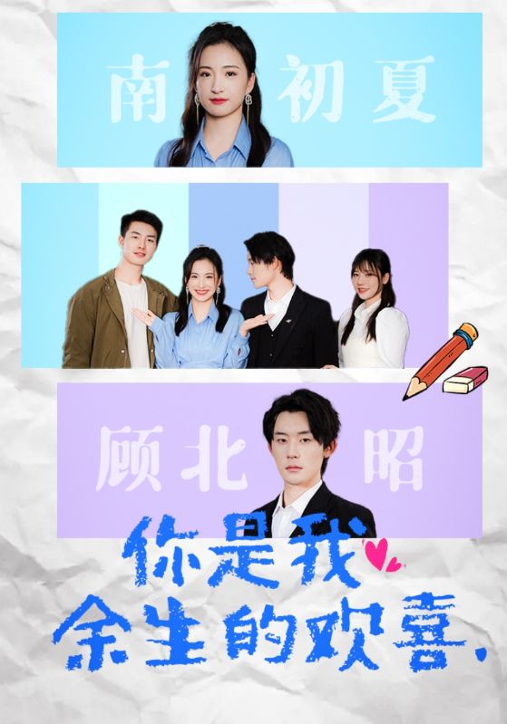 你是我余生的欢喜 第01集