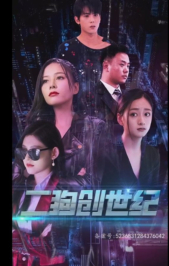 穿越打造互联网帝国 第02集