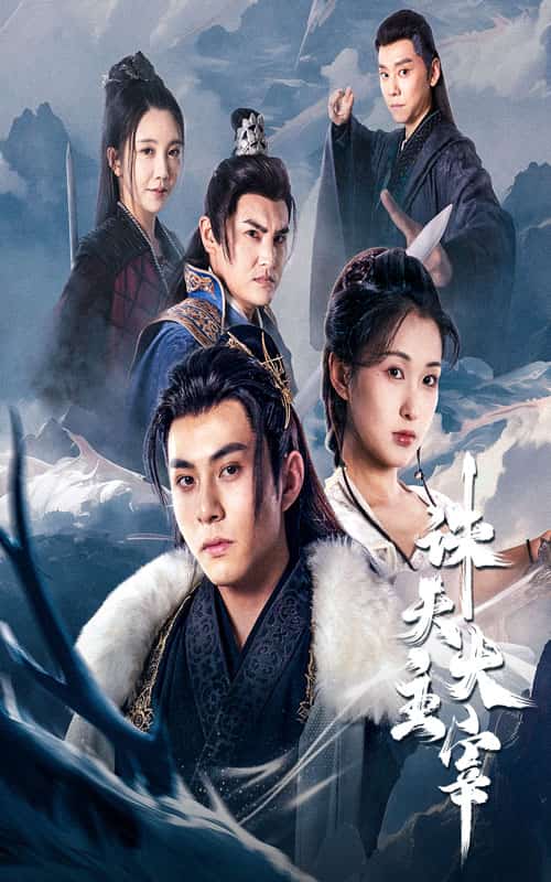 诛天大主宰 第01集