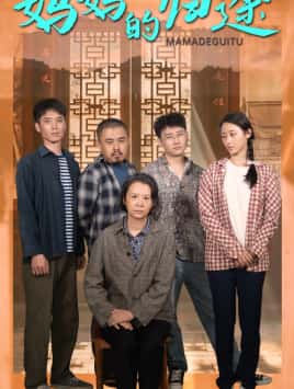 归来之金凤成龙 第50集