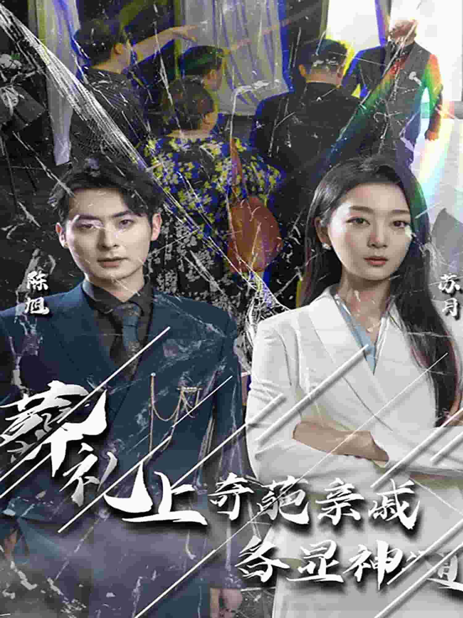 葬礼上奇葩亲戚各显神通 第03集