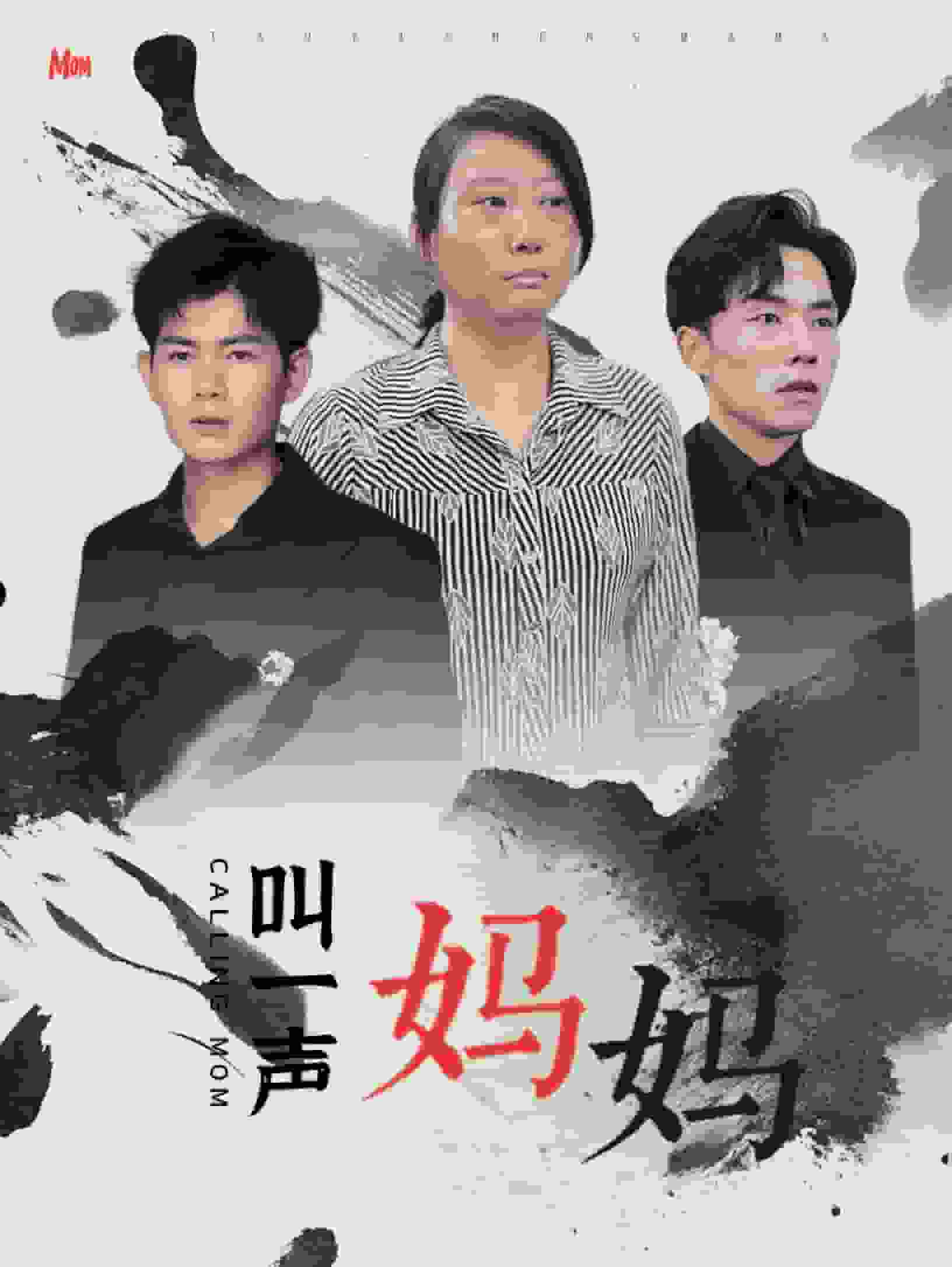 叫一声妈妈 第62集