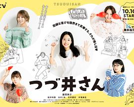 津津井小姐 第04集