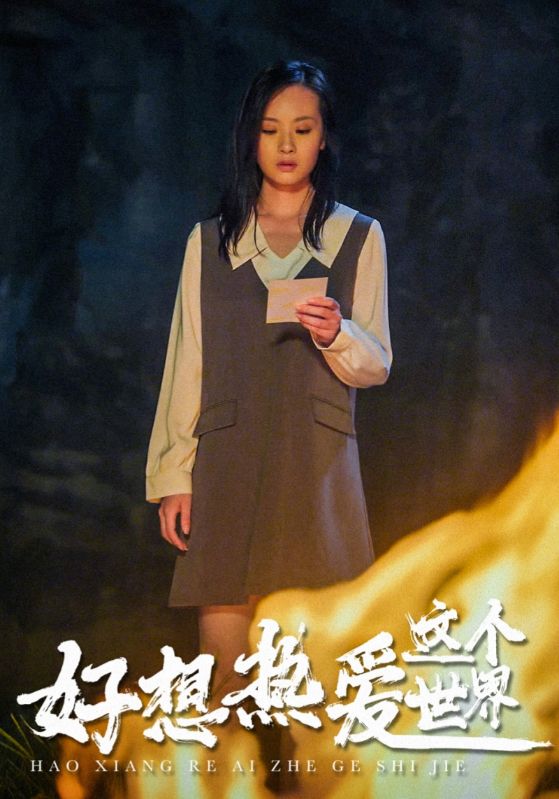 好想热爱这个世界 第01集