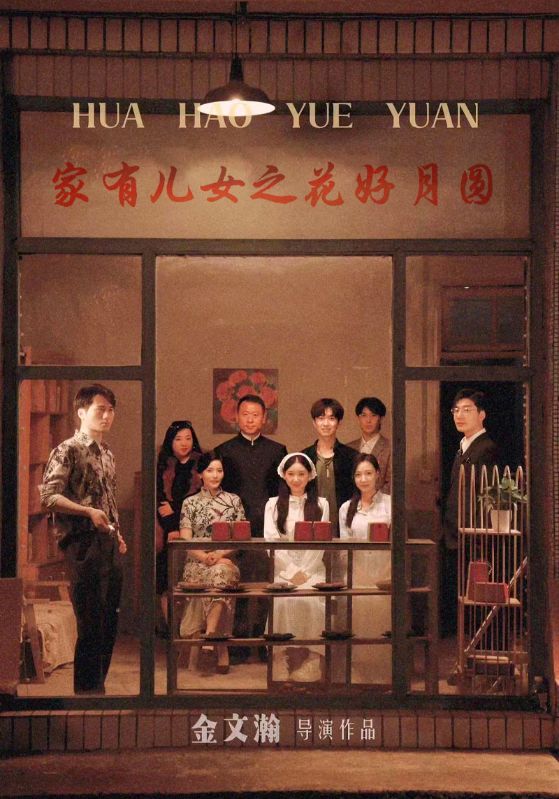 家有儿女之花好月圆 第21集