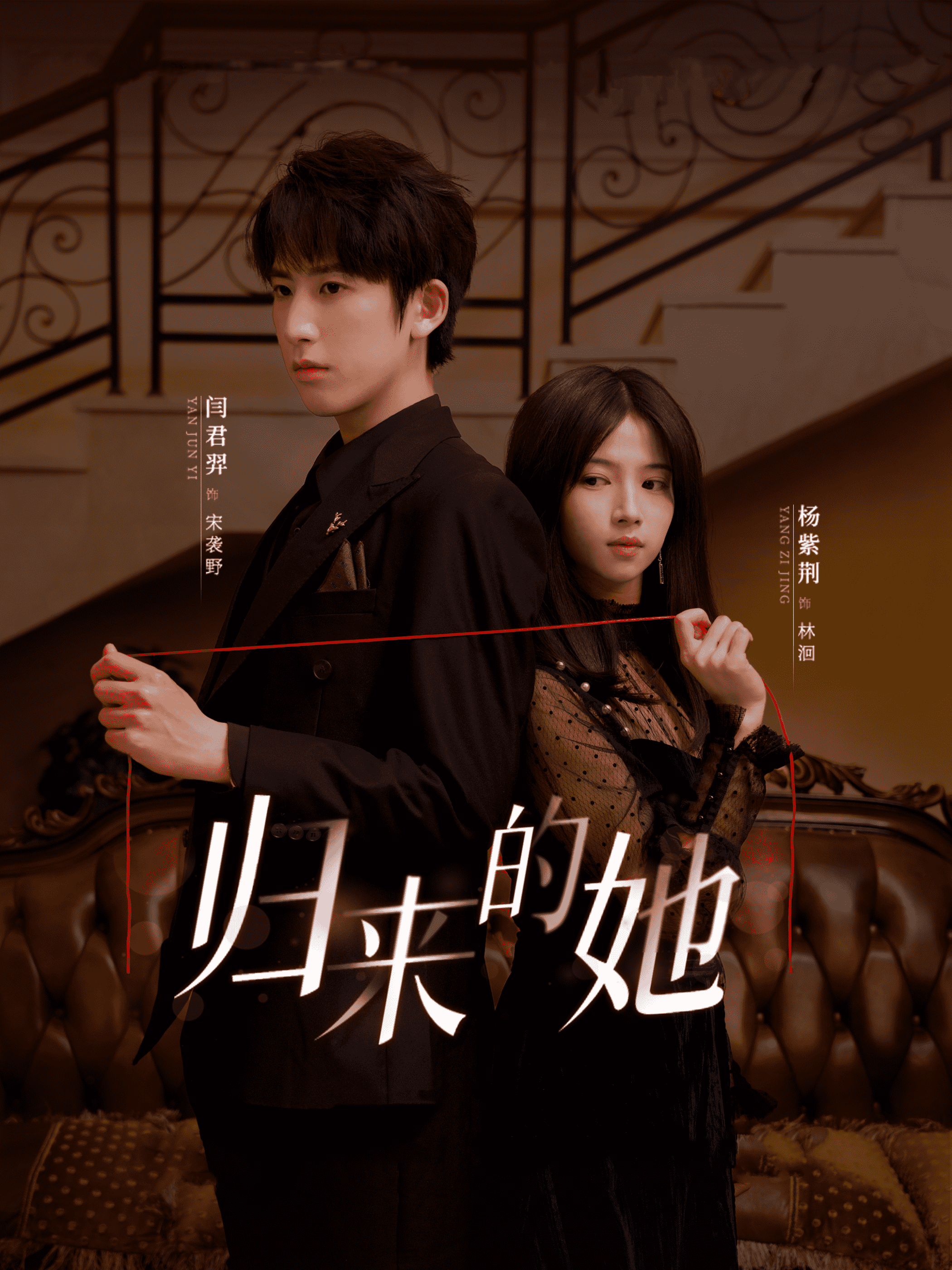 归来的她 短剧版 第04集