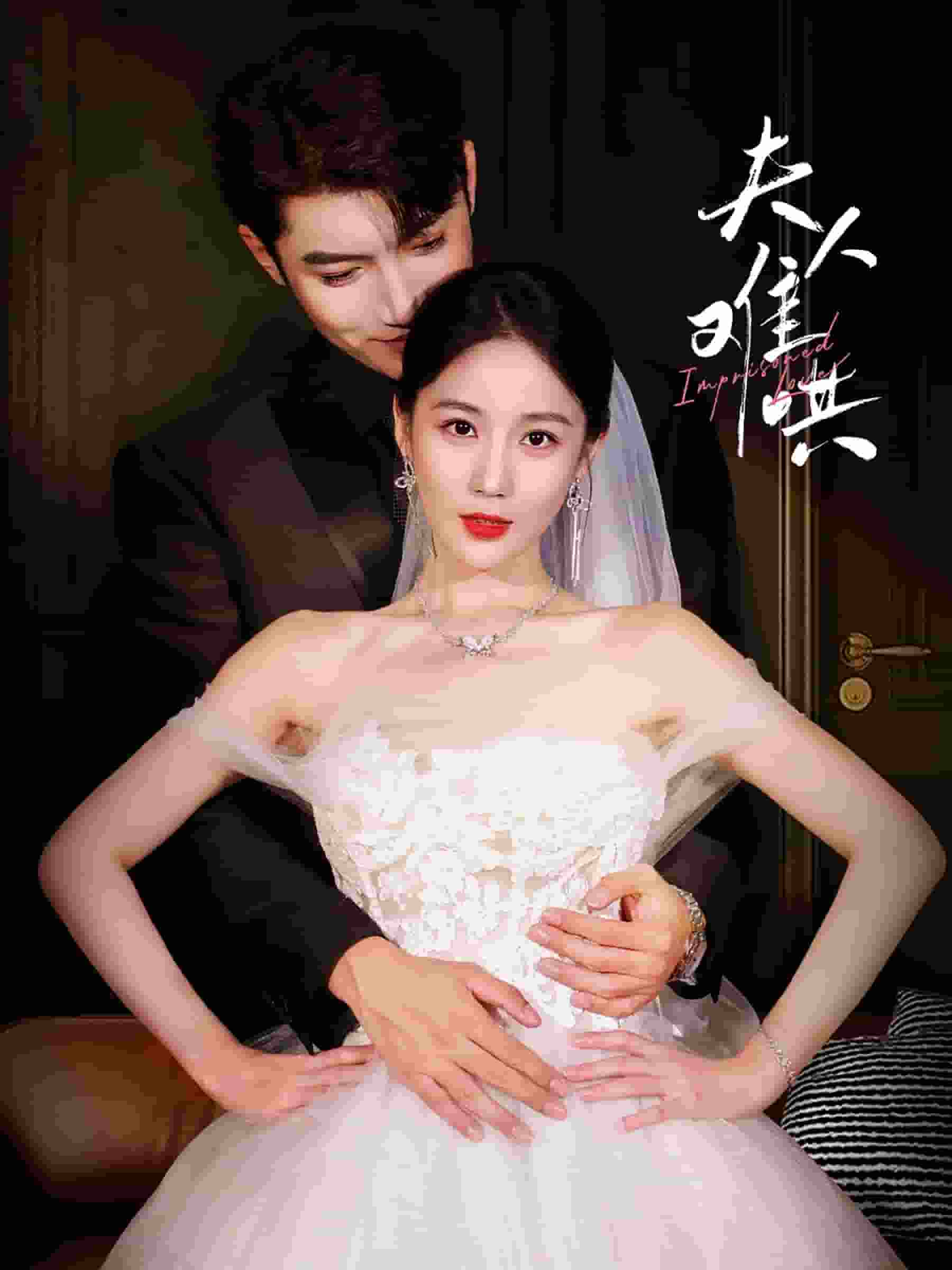 夫人难哄 第01集