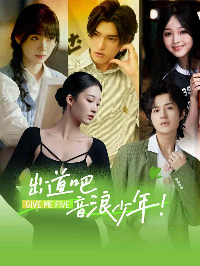 出道吧，音浪少年！ 第12集