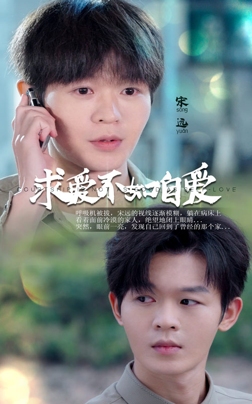 求爱不如自爱 第15集