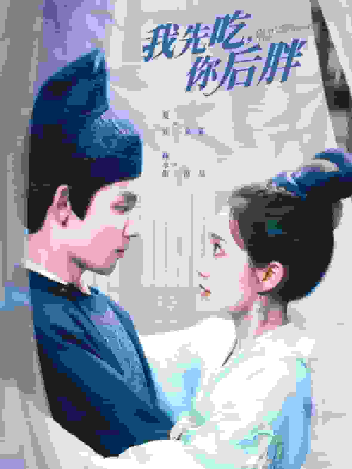 我先吃你后胖 第01集