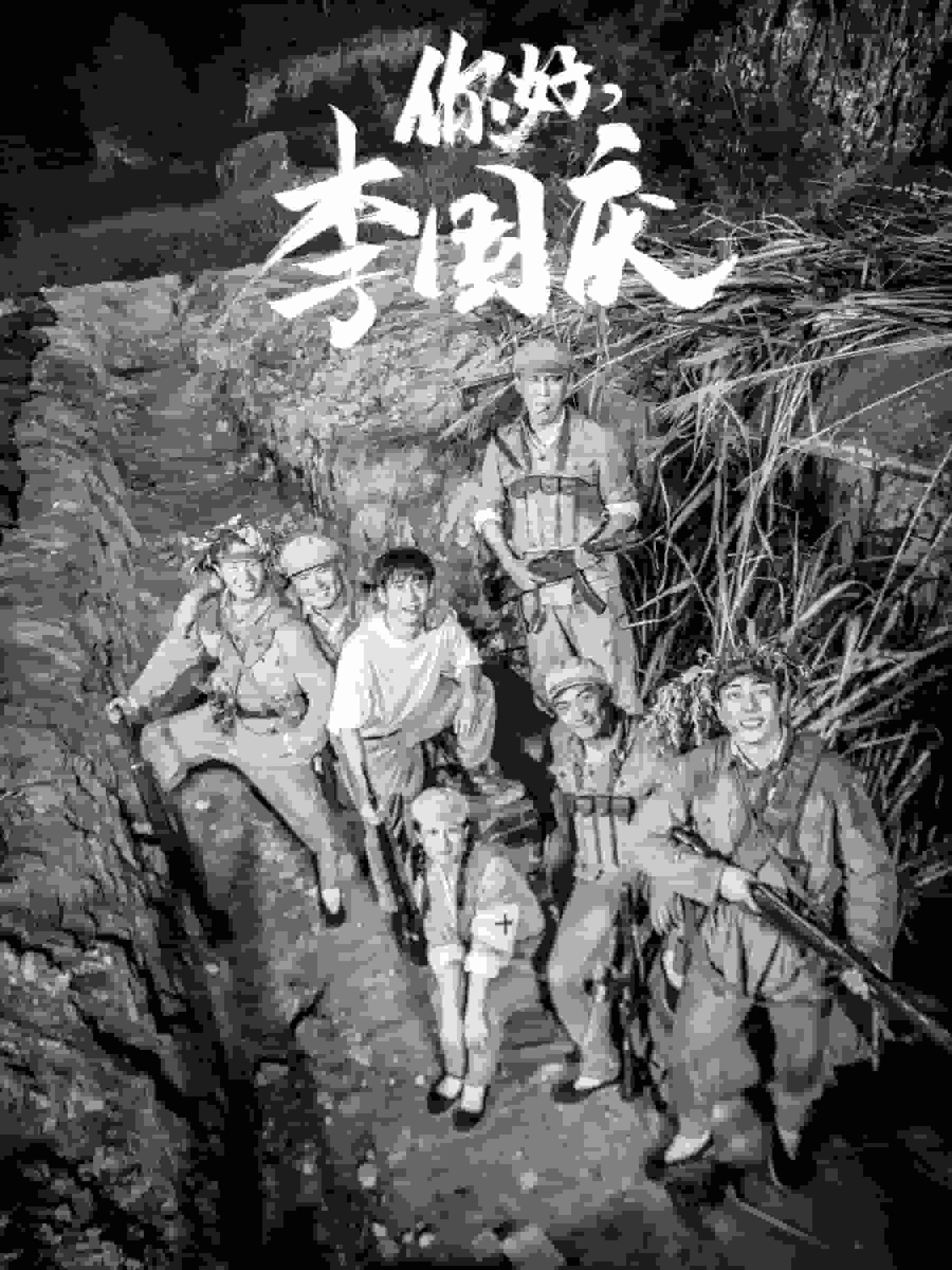 你好李国庆 第02集