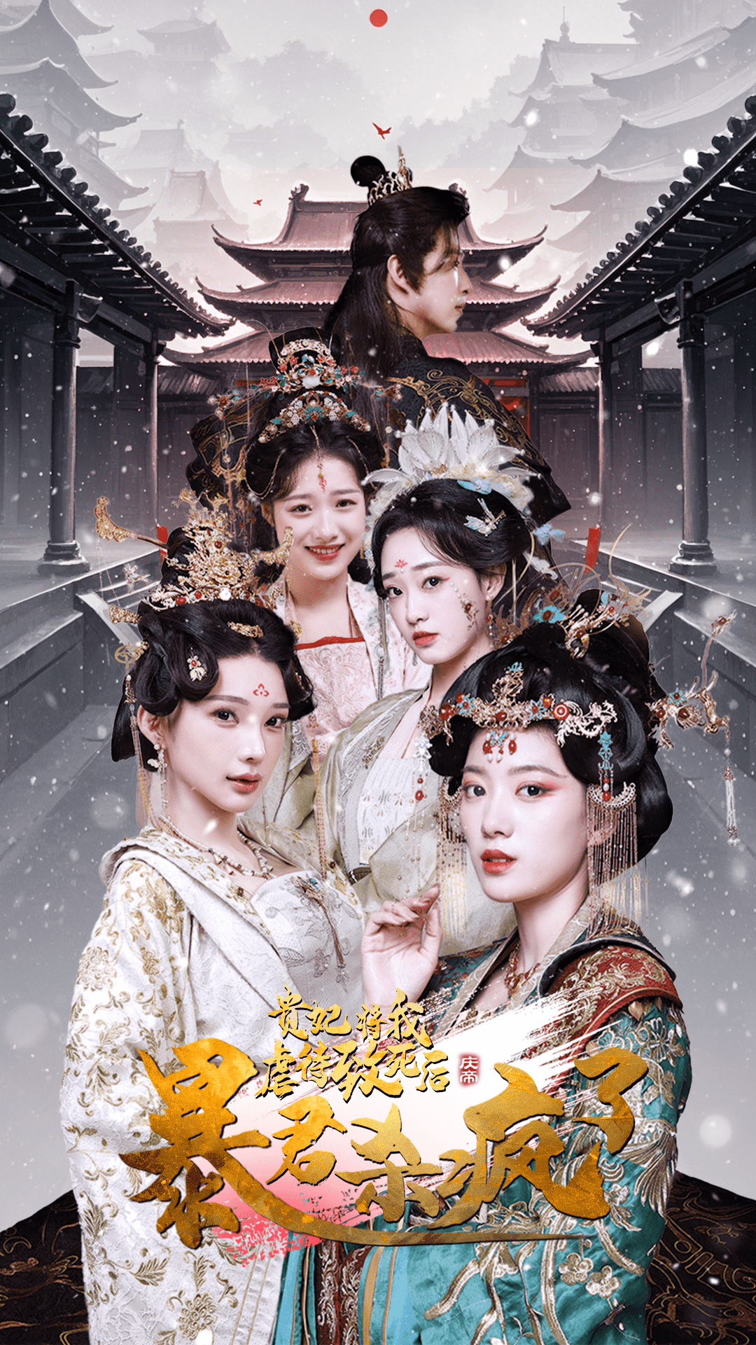 贵妃将我虐待致死后暴君杀疯了 第01集