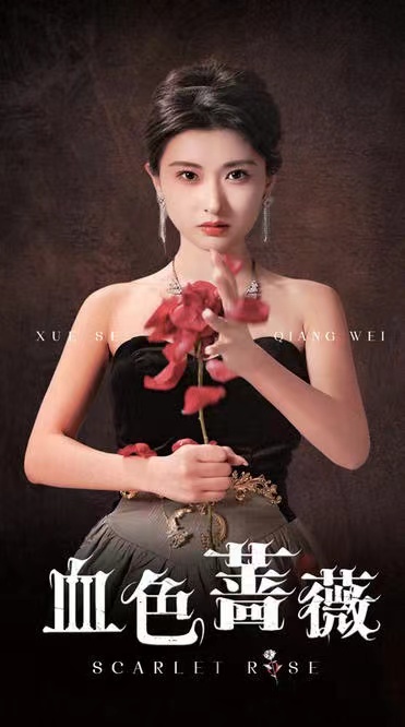 血色蔷薇 第02集