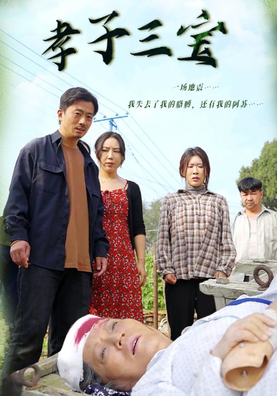 孝子三宝 第13集