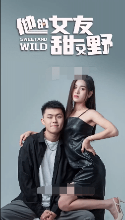 大小姐她甜又野 第07集