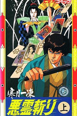 寒月一冻恶灵斩(全集)