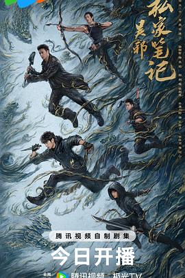 吴邪私家笔记(全集)