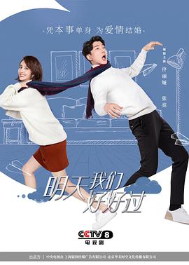 明天我们好好过 第19集