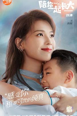 陪你一起长大 第16集