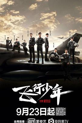 飞行少年 第32集