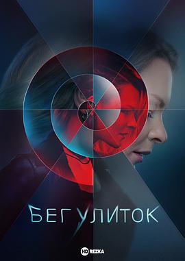 奔跑的蜗牛 第01集