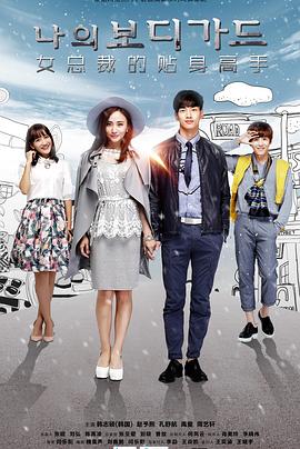 女总裁的贴身高手 第02集