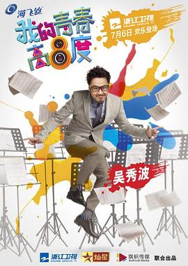 我的青春高八度 第17集