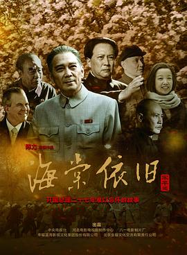 海棠依旧2016 第33集