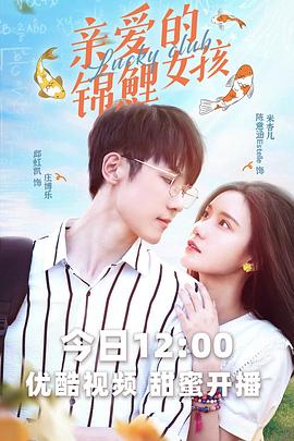 亲爱的锦鲤女孩 第22集