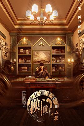 画江湖之换世门生 第20集