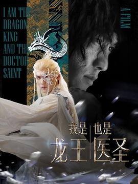 我是龙王也是医圣 第01集