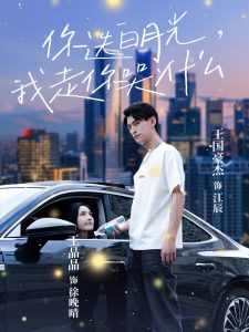 你选白月光我走你哭什么 第41集