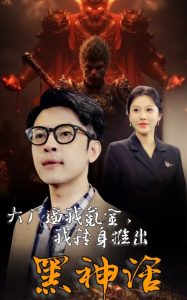 大厂逼我氪金我转身推出黑神话 第02集