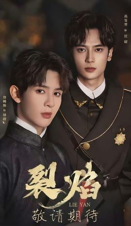 裂焰短剧版(全集)