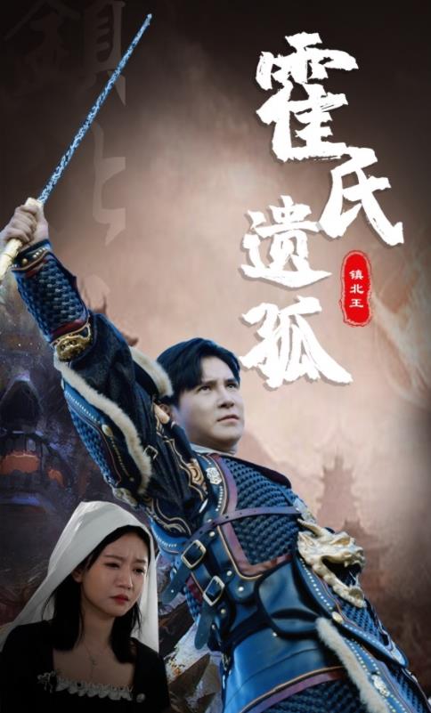 霍氏遗孤 第69集