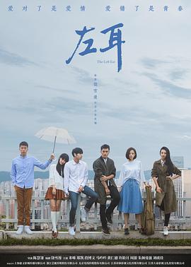 左耳剧版 第01集
