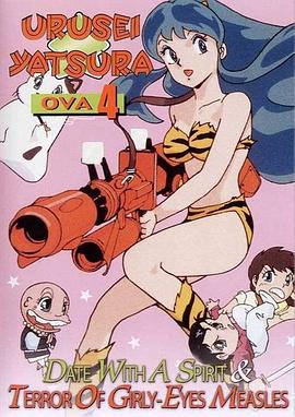 福星小子OVA 第01集