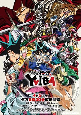 真·武士传 第01集