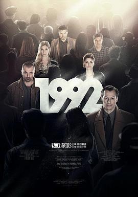 1992 第01集
