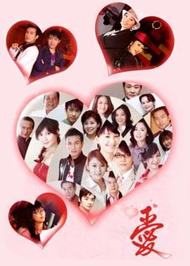 爱2006(全集)